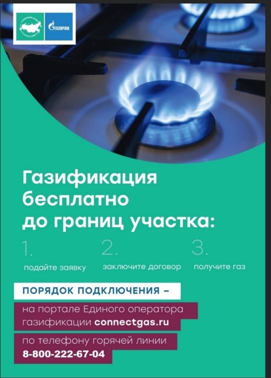 В рамках догазификации создана техническая возможность подключения домовладения к газовой сети..
