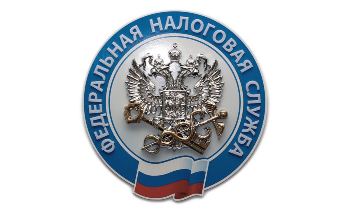 ФНС России информирует.