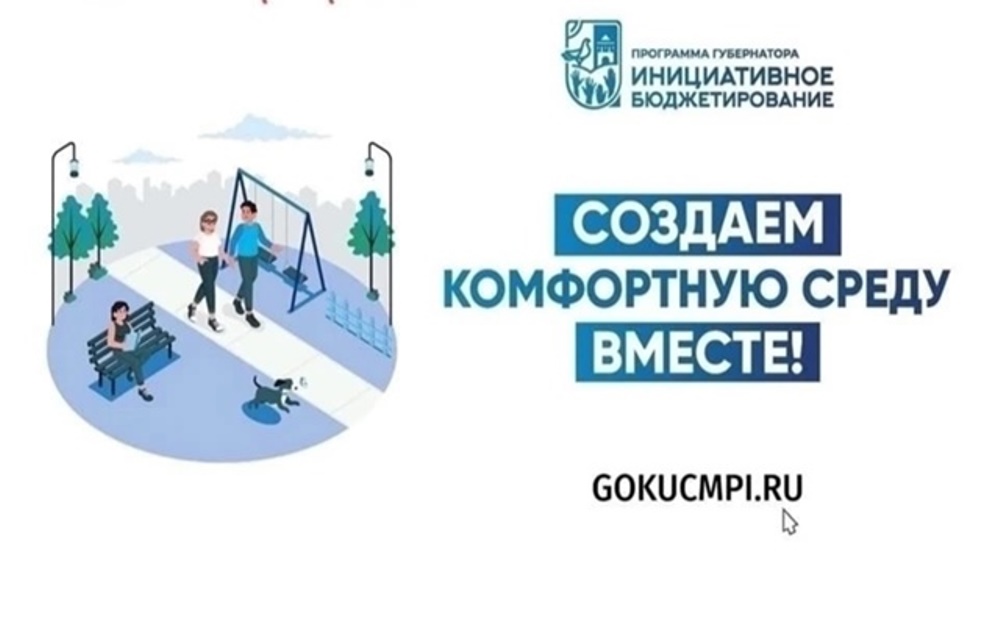 &quot;Инициативное бюджетирование&quot;.