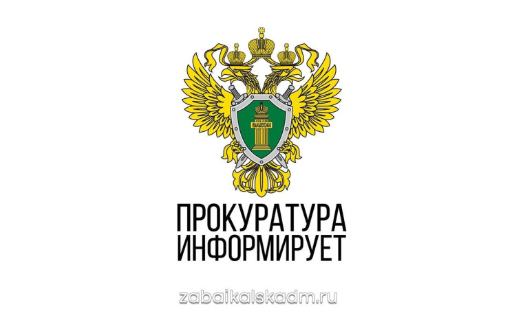 Прокуратура информирует. Прокуратура информирует.